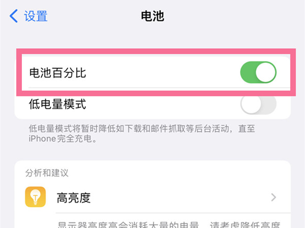 ios16怎么设置电量百分比