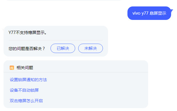 vivoY77怎么设置熄屏显示