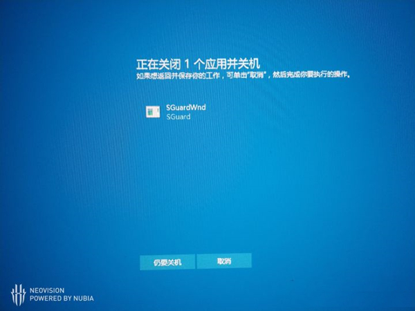 电脑关机显示SGuardwnd