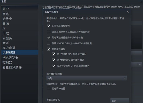 steam流式传输什么意思