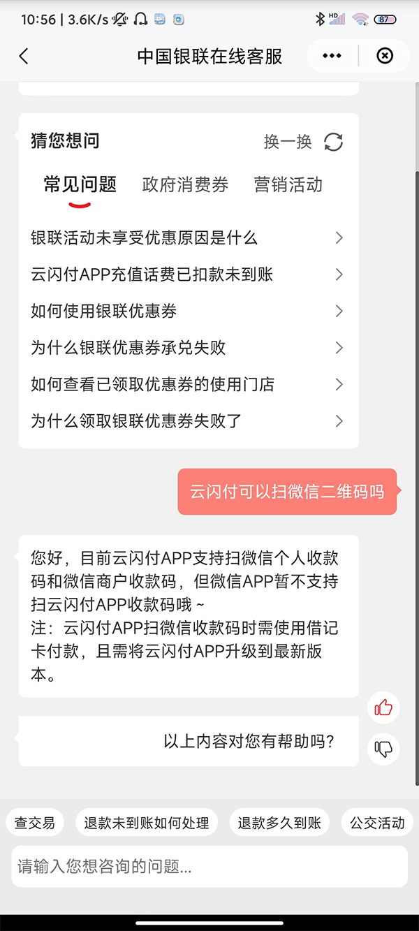 云闪付可以扫微信二维码吗