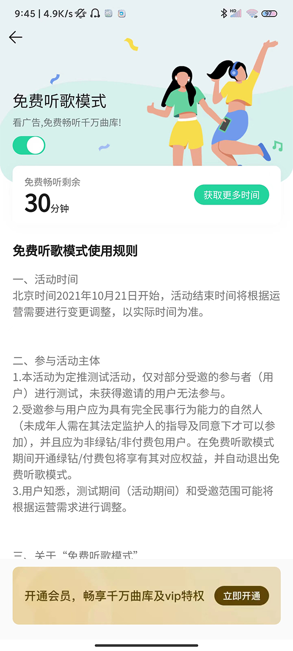 qq音乐免费听歌模式每个人都有吗