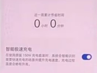 一加AcePro怎么开150w快充