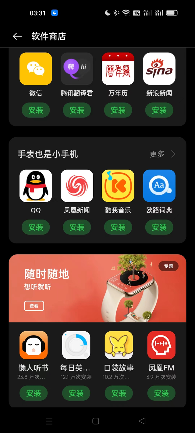 oppowatch3支持微信吗