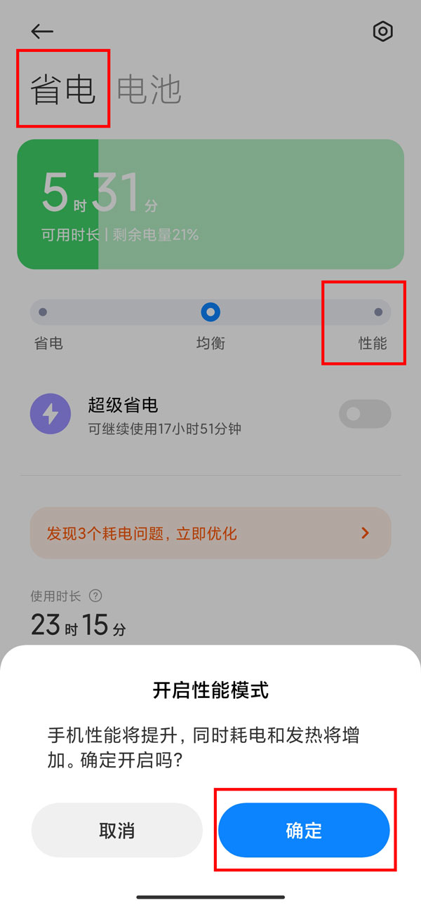 红米k50冠军版怎么开性能模式