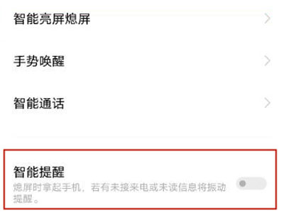 iqooz6x怎么打开智能提醒