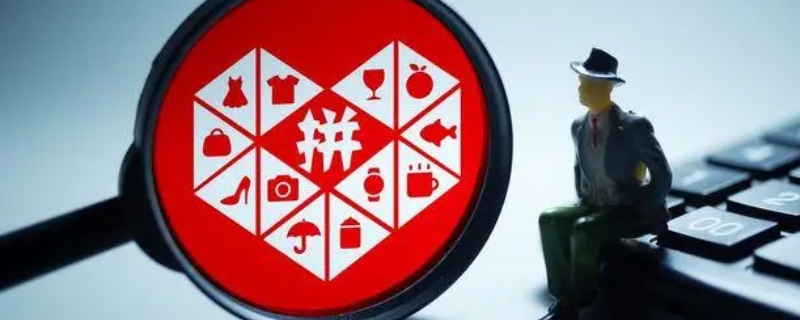 拼多多黑号后多久变白（拼多多黑号后多久变白金）