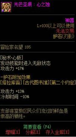 刃影护石选哪三个