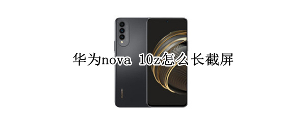 华为nova（华为nova12ultra）