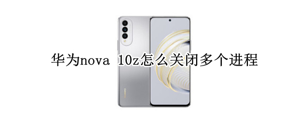 华为nova（华为nova11se手机价格）