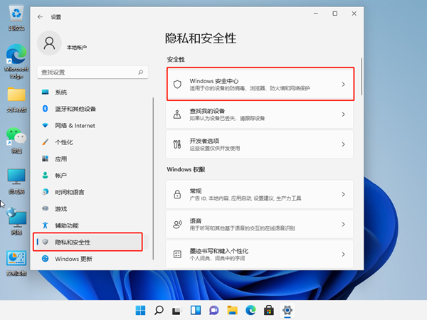 win11安全中心服务无法关闭