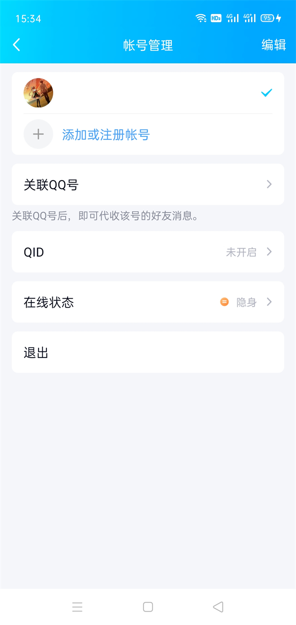 关闭qq和退出登录有什么区别