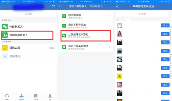 企业微信能看到我私人好友吗