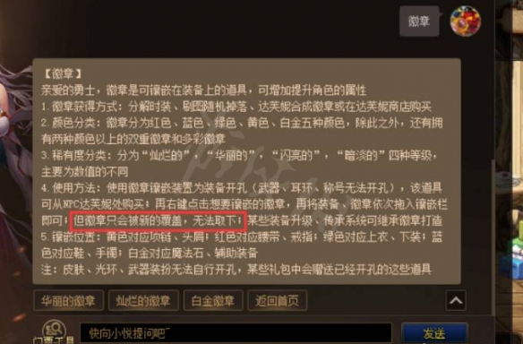 dnf白金徽章怎么取下来（dnf已经镶嵌的白金徽章可不可以取下来）