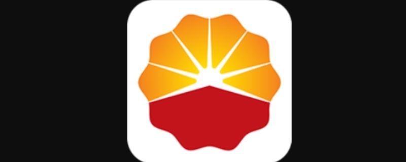 中国石油加油app叫什么名字 中国石油加油app叫什么名字