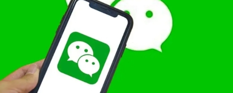 微信拉黑后对方通讯录还有自己吗 微信拉黑了对方通讯录还有自己吗