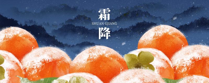 霜降可以吃的食物有哪些