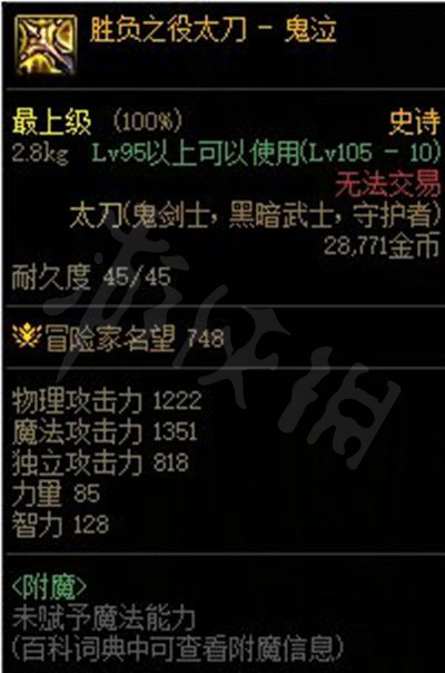 105级史诗装备怎么获得 105级武器