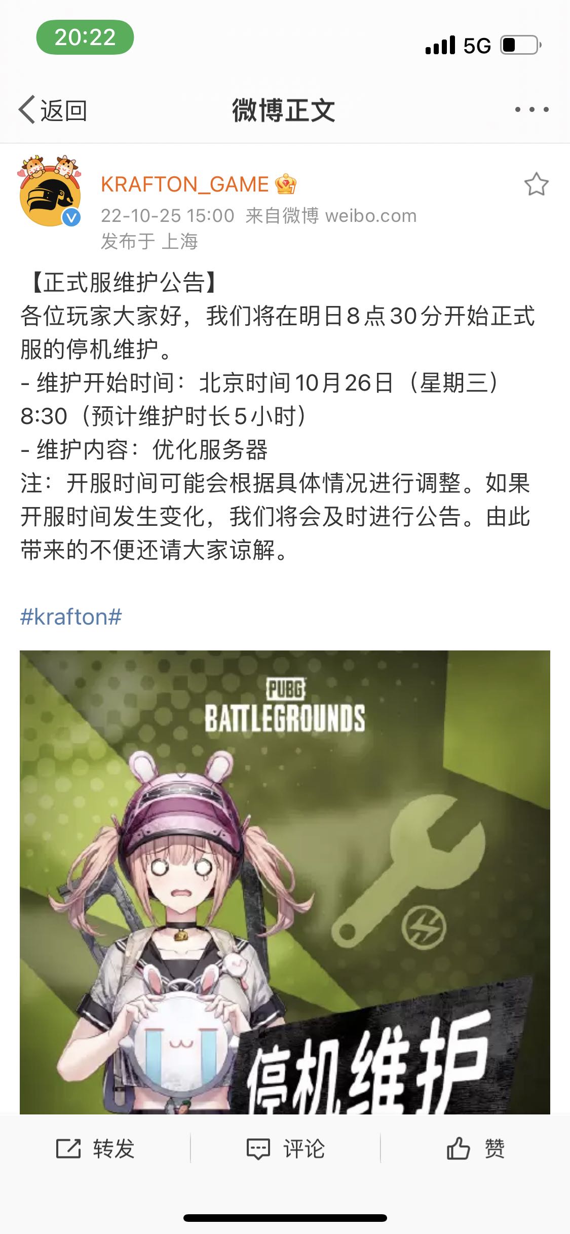 绝地求生PUBG更新维护到几点 绝地求生这次更新维护到几点