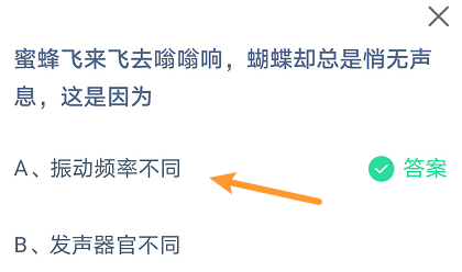 蚂蚁庄园10月30日答案：“一打啤酒”指的是多少瓶？蜜蜂嗡嗡响蝴蝶总是悄无声息因为什么？