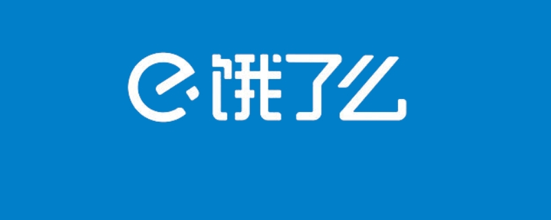 饿了么会员等级（饿了么会员等级怎么提升）