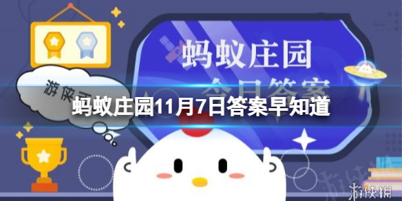 我国民间有“立冬补冬”的习俗,指的是立冬要补冬吗？蚂蚁庄园11月7日答案早知道