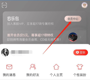 网易云如何开学生会员