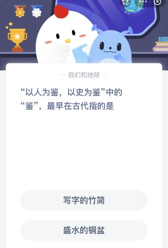 以人为鉴以史为鉴蚂蚁庄园