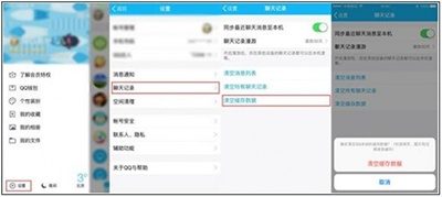 手机QQ内存怎么清理?