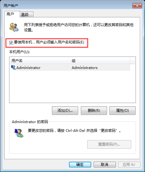 Win7系统开机密码怎么快速取消