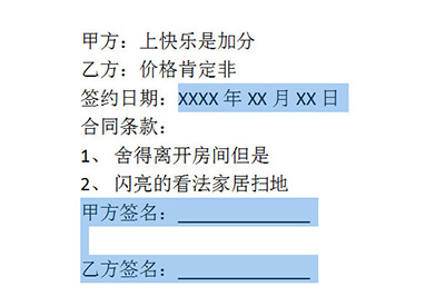 Word文档怎么局部加密（怎么对word文档进行加密）