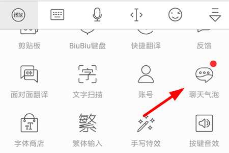 讯飞输入法聊天气泡怎么设置（讯飞输入法的聊天气泡怎么设置直接发送）