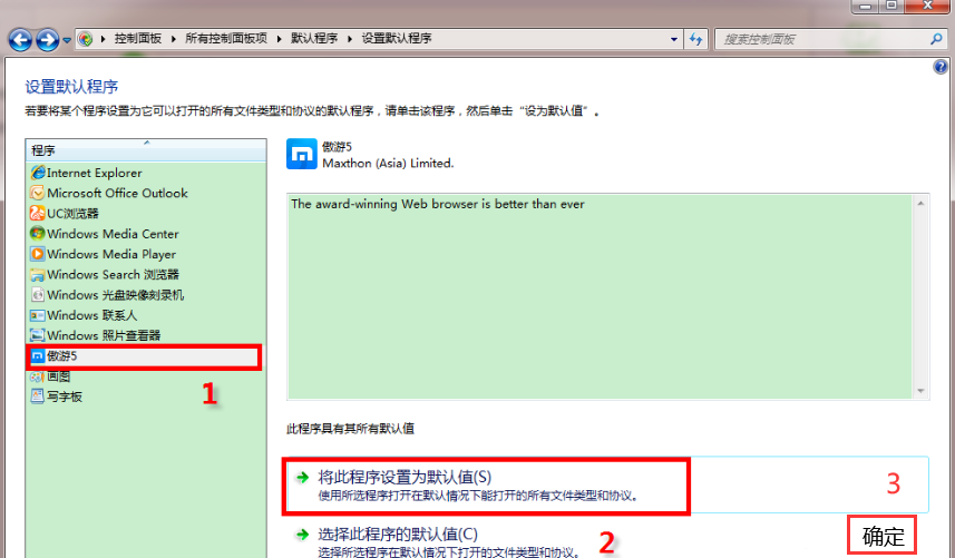 Windows7系统怎么设置默认浏览器