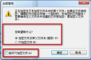 Windows7系统EFS功能如何使用