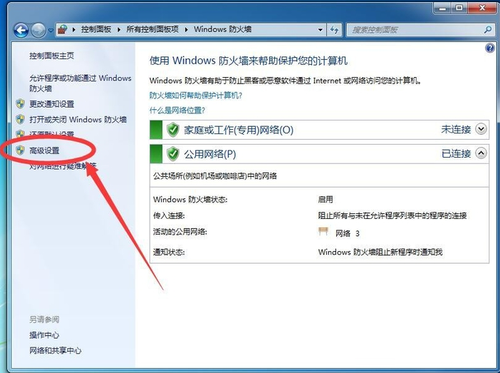 Windows7系统如何禁止软件联网