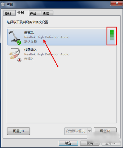 Windows7系统麦克风怎么设置