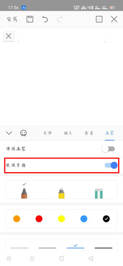 WPS Office手机版如何手写签名