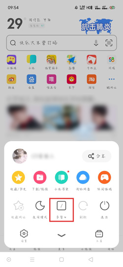 UC浏览器无痕模式怎么设置