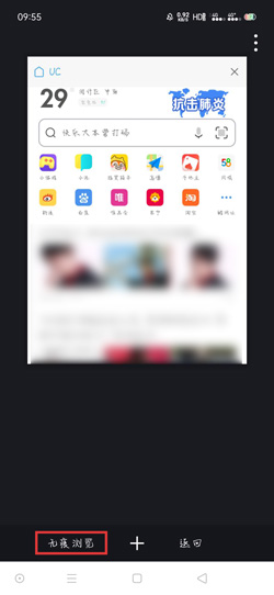 UC浏览器无痕模式怎么设置