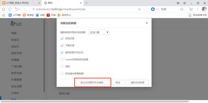 UC浏览器无痕模式怎么设置