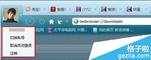 淘宝浏览器怎么一键登录账户?