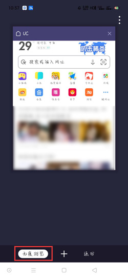 UC浏览器无痕浏览怎么关闭