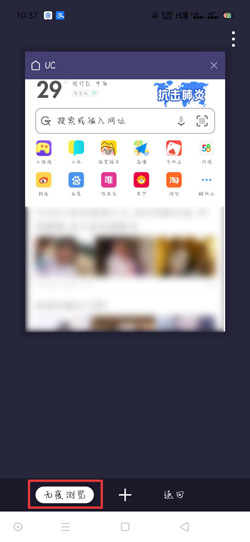 UC浏览器无痕浏览怎么开启/关闭