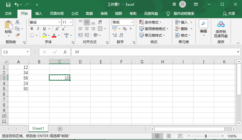 Excel怎么给所有的数字加10