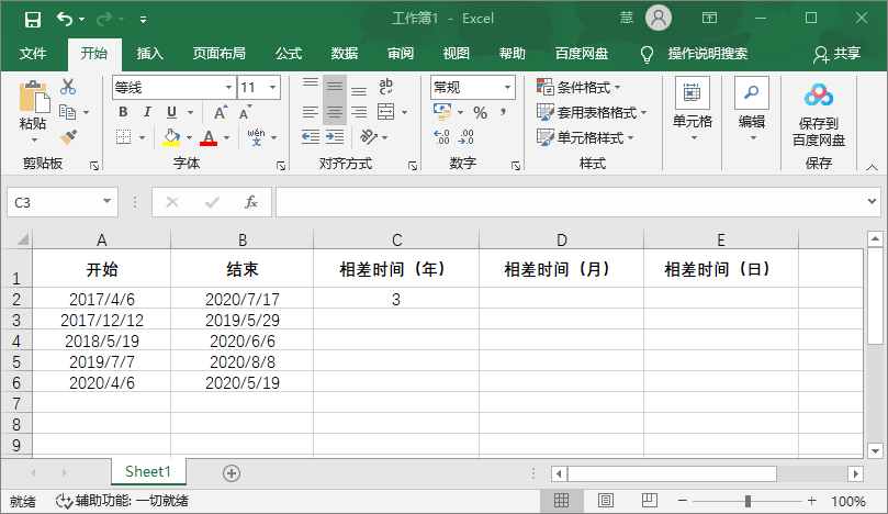 Excel两个日期之间的时间差怎么算