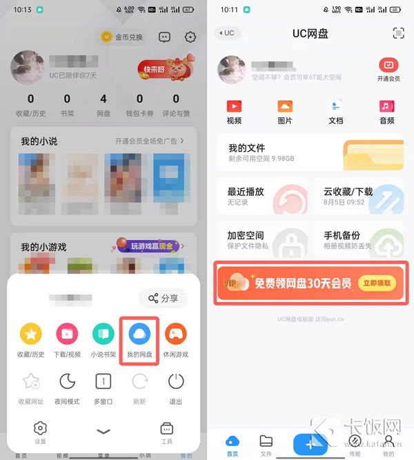 UC网盘下载的文件在哪个文件夹 uc网盘下载路径