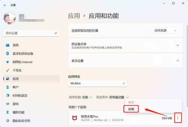 win11怎么卸载迈克菲McAfee软件