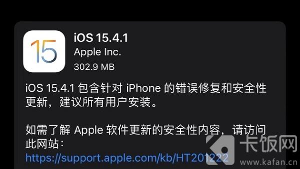 iOS15.4.1值得更新吗 ios15.4.1值得更新吗8p