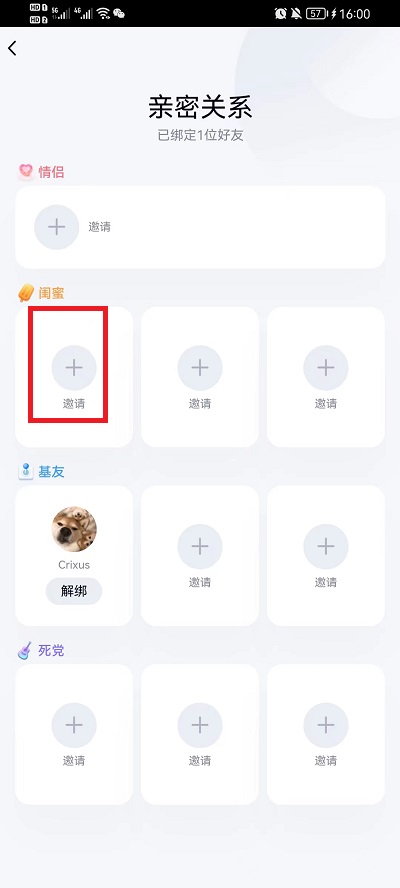 手机qq亲密关系怎么设置