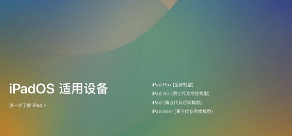 ipados16支持哪几款机型（ipados12支持机型）